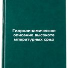 Gidrodinamicheskoe opisanie vysokotemperaturnykh sred. In Russian