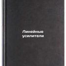 Lineynye usiliteli/Linear amplifiers In Russian