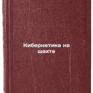 Kibernetika na shakhte. In Russian /Cybernetics in the Mine