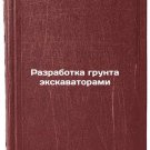 Razrabotka grunta ekskavatorami. In Russian /Excavator excavation