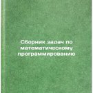 Sbornik zadach po matematicheskomu programmirovaniyu. In Russian