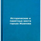 Istoricheskie i pamyatnye mesta goroda Zhdanova. In Russian