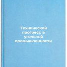Tekhnicheskiy progress v ugolnoy promyshlennosti. In Russian
