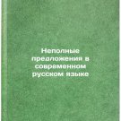 Nepolnye predlozheniya v sovremennom russkom yazyke. In Russian