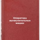 Operatoru vychislitel'nykh mashin. In Russian /Computer Operator