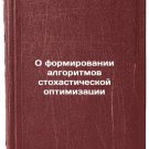 O formirovanii algoritmov stokhasticheskoy optimizatsii. In Russian