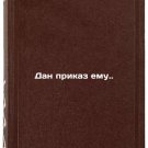 Dan prikaz emu. In Russian /He has been ordered.