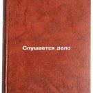 Slushaetsya delo. In Russian /A case is being heard