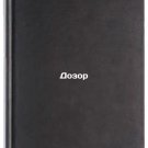 Dozor. In Russian /Watch