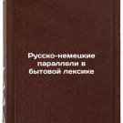 Russko-nemetskie paralleli v bytovoy leksike. In Russian