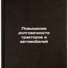 Povyshenie dolgovechnosti traktorov i avtomobiley. In Russian