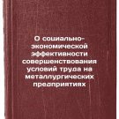 O sotsial'no-ekonomicheskoy effektivnosti sovershenstvovaniya usloviy truda n O sotsial'no-ekonomicheskoy effektivnosti sovershenstvovaniya usloviy truda n