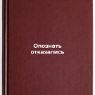 Opoznat' otkazalis'. In Russian /Refused to identify