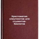 Khrestomatiya spetstekstov dlya studentov-biologov. In Russian