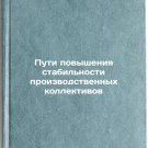 Puti povysheniya stabil'nosti proizvodstvennykh kollektivov. In Russian