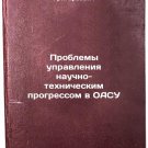 Problemy upravleniya nauchno-tekhnicheskim progressom v OASU. In Russian