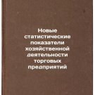 Novye statisticheskie pokazateli khozyaystvennoy deyatel'nosti torgovykh pred
