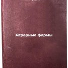 Agrarnye firmy. In Russian /Agricultural firms