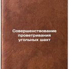 Sovershenstvovanie provetrivaniya ugol'nykh shakht. In Russian