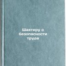 Shakhteru o bezopasnosti truda. In Russian /Miner on Occupational Safety