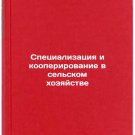 Spetsializatsiya i kooperirovanie v sel'skom khozyaystve. In Russian