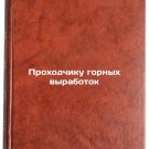 Prokhodchiku gornykh vyrabotok. In Russian /Mining prospector