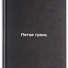 Pyataya gran'. In Russian /The Fifth Frontier