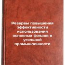 Rezervy povysheniya effektivnosti ispolzovaniya osnovnykh fondov v ugolnoy pr