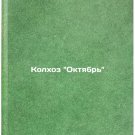 Kolkhoz Oktyabr/Kolkhoz October In Russian