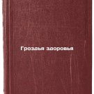 Grozdya zdorovya/Grapes of Health In Russian