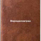 Voroshilovgrad/Voroshilovgrad In Russian