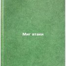 Mig ataki/Moment of attack In Russian