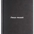 Litsa lyudey/Faces of People In Russian