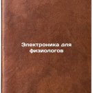 Elektronika dlya fiziologov/Electronics for physiologists In Russian