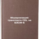 Modernizatsiya transporta CDL na BESM-6. In Russian