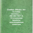 Soobshch. Ob'ed. in-ta yader. issled.., ;. R2-80-727 3. Utochnennaya model'; 