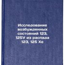 Issledovanie vozbuzhdennykh sostoyaniy 123, 125U iz raspada 123, 125 Khe. In 