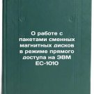 O rabote s paketami smennykh magnitnykh diskov v rezhime pryamogo dostupa na 