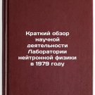 Kratkiy obzor nauchnoy deyatel'nosti Laboratorii neytronnoy fiziki v 1979 god