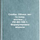 Soobshch. Obed. in-ta yader. issled.., ;. R2-80-145 1. Formulirovka modeli. I