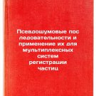 Psevdoshumovye posledovatel'nosti i primenenie ikh dlya mul'tipleksnykh siste