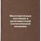 Mnogochastichnye sostoyaniya v relyativistskoy statisticheskoy mekhanike. In 
