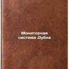 Monitornaya sistema Dubna. In Russian /Dubna Monitor System