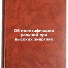 Ob identifikatsii reaktsiy pri vysokikh energiyakh. In Russian