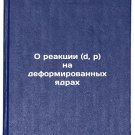 O reaktsii (d, p) na deformirovannykh yadrakh. In Russian
