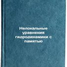 Nelokal'nye uravneniya gidrodinamiki s pamyat'yu. In Russian