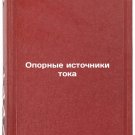 Opornye istochniki toka. In Russian/Reference current sources