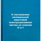 K postroeniyu nelokalnoy kvantovoy elektrodinamiki chastits so spinom O i 1. 