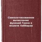 Samosoglasovannoe vychislenie funktsiy Grina v modeli Khabbarda. In Russian