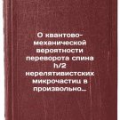 O kvantovo-mekhanicheskoy veroyatnosti perevorota spina h.2 nerelyativistskik